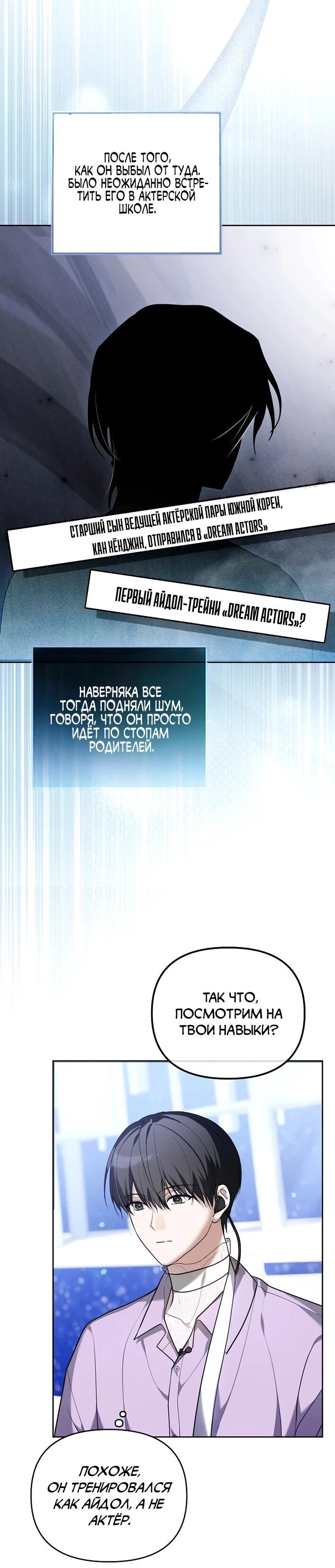 Манга Счастливый план айдола во второй жизни - Глава 5 Страница 9