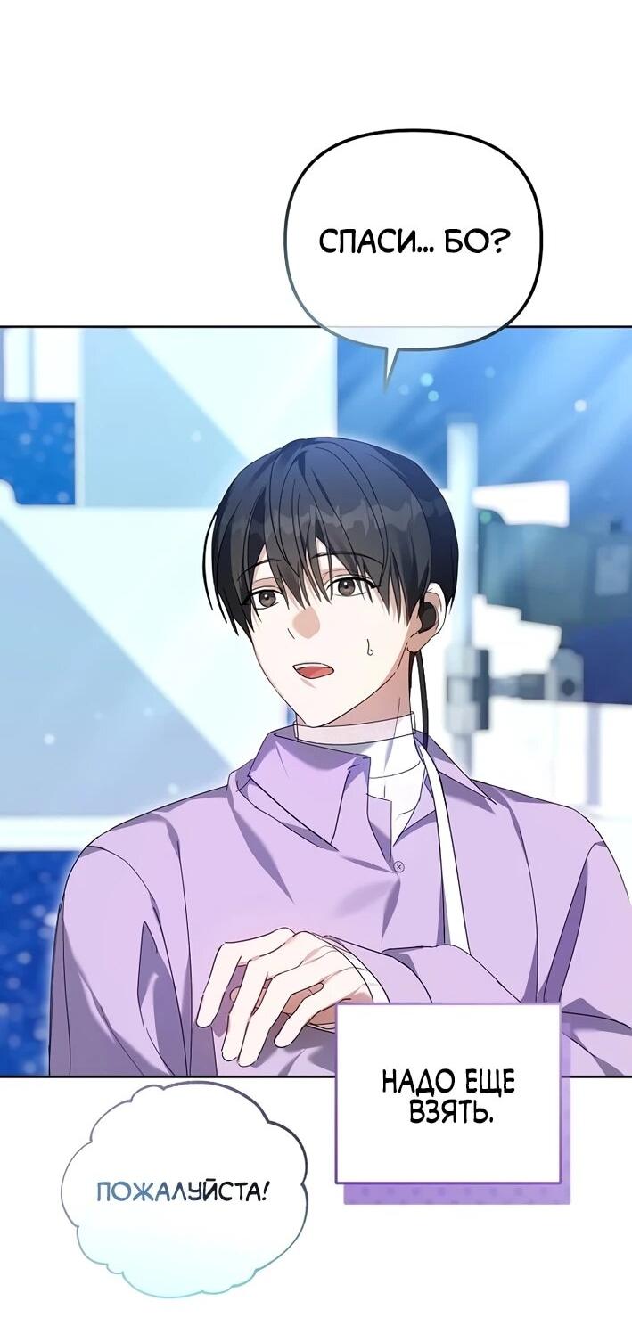 Манга Счастливый план айдола во второй жизни - Глава 5 Страница 21