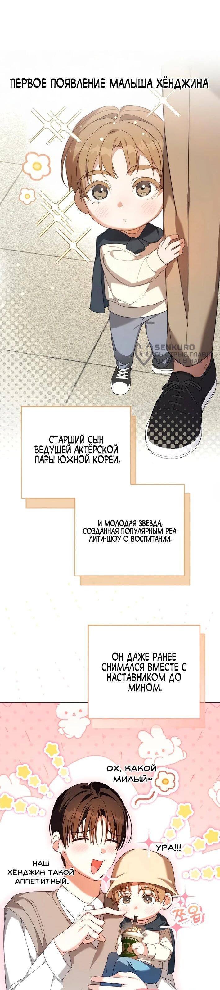 Манга Счастливый план айдола во второй жизни - Глава 5 Страница 4