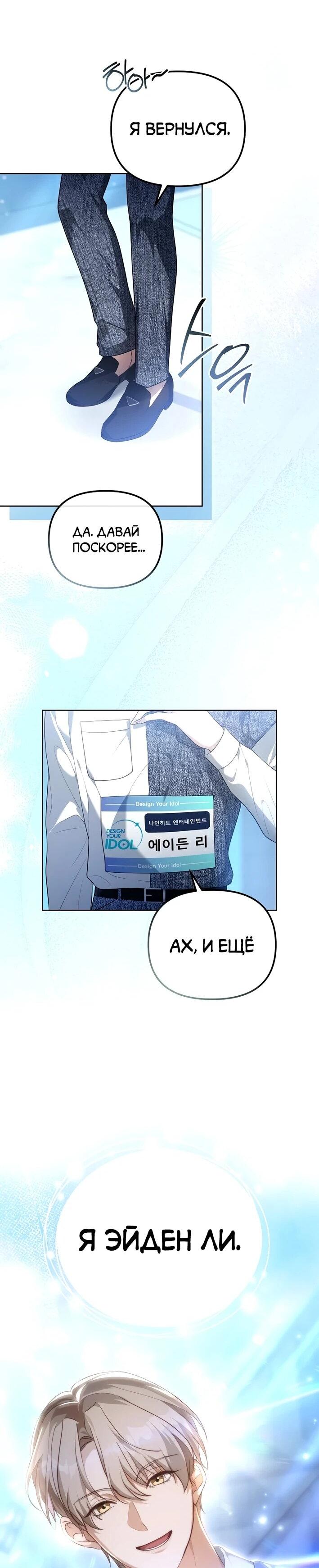 Манга Счастливый план айдола во второй жизни - Глава 5 Страница 29