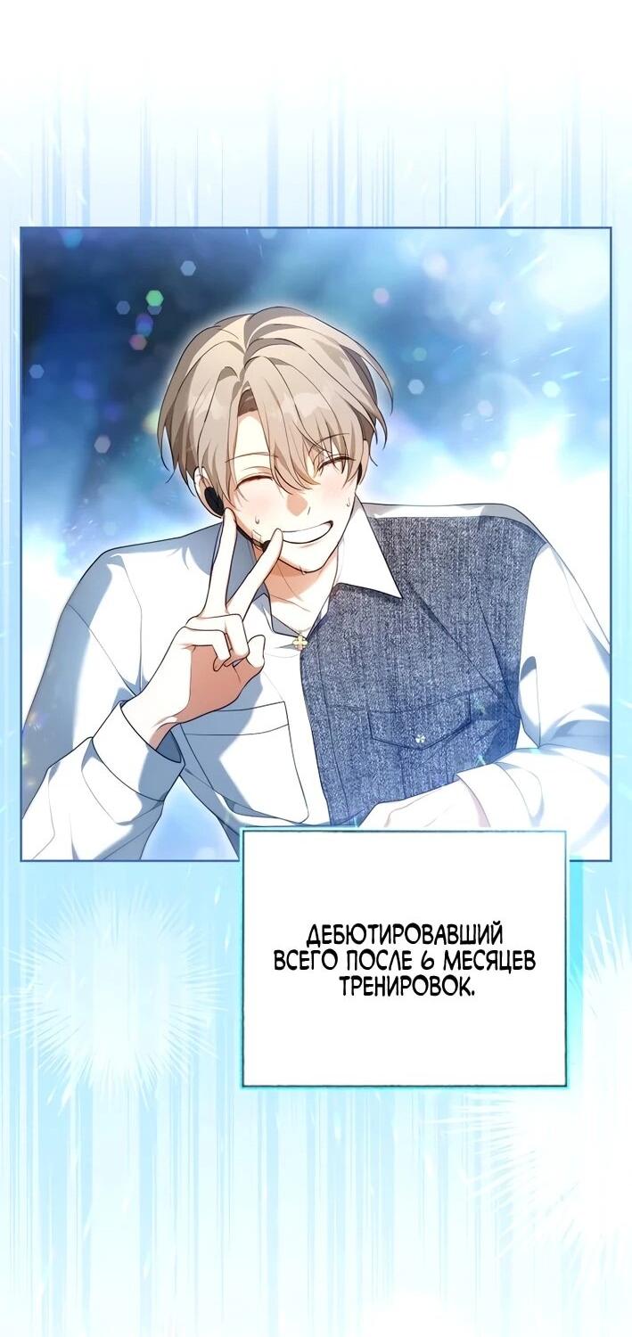 Манга Счастливый план айдола во второй жизни - Глава 5 Страница 42