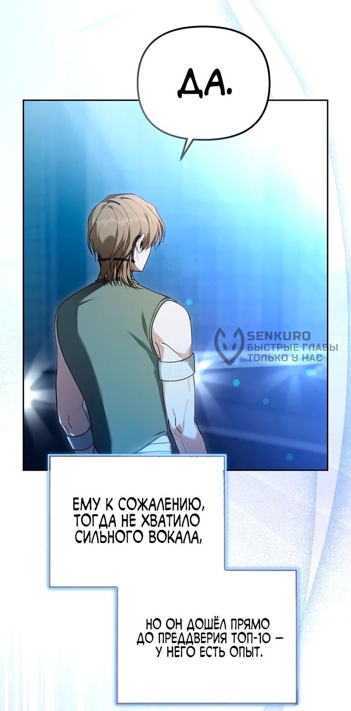 Манга Счастливый план айдола во второй жизни - Глава 5 Страница 8