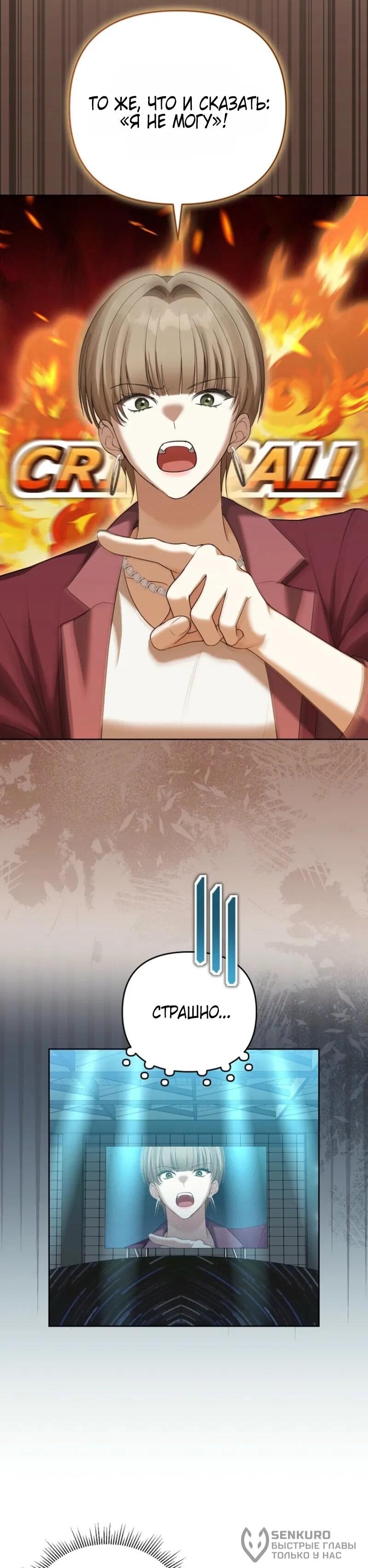 Манга Счастливый план айдола во второй жизни - Глава 4 Страница 40