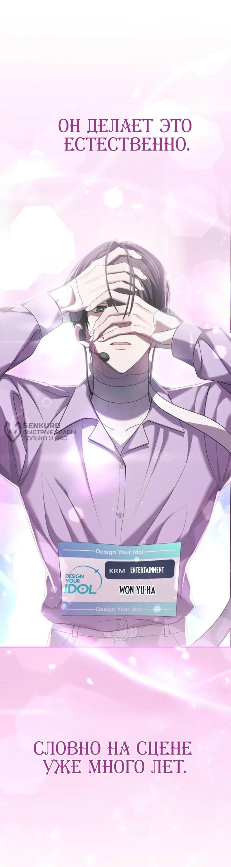 Манга Счастливый план айдола во второй жизни - Глава 4 Страница 8