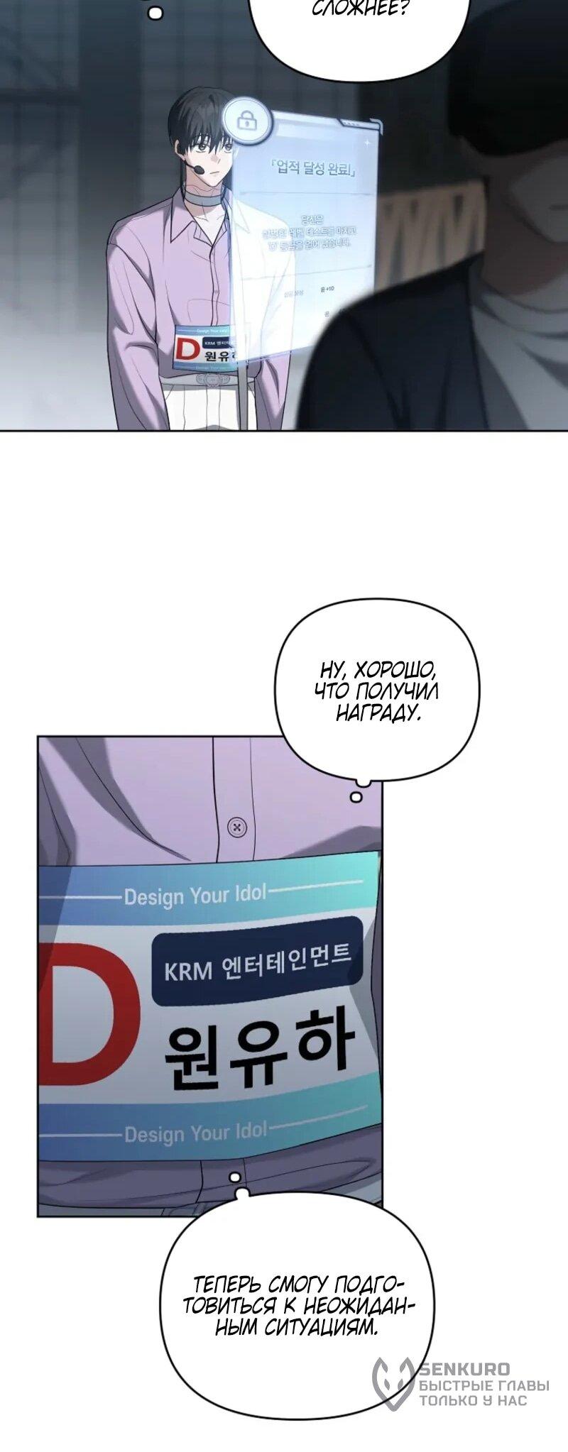 Манга Счастливый план айдола во второй жизни - Глава 4 Страница 56