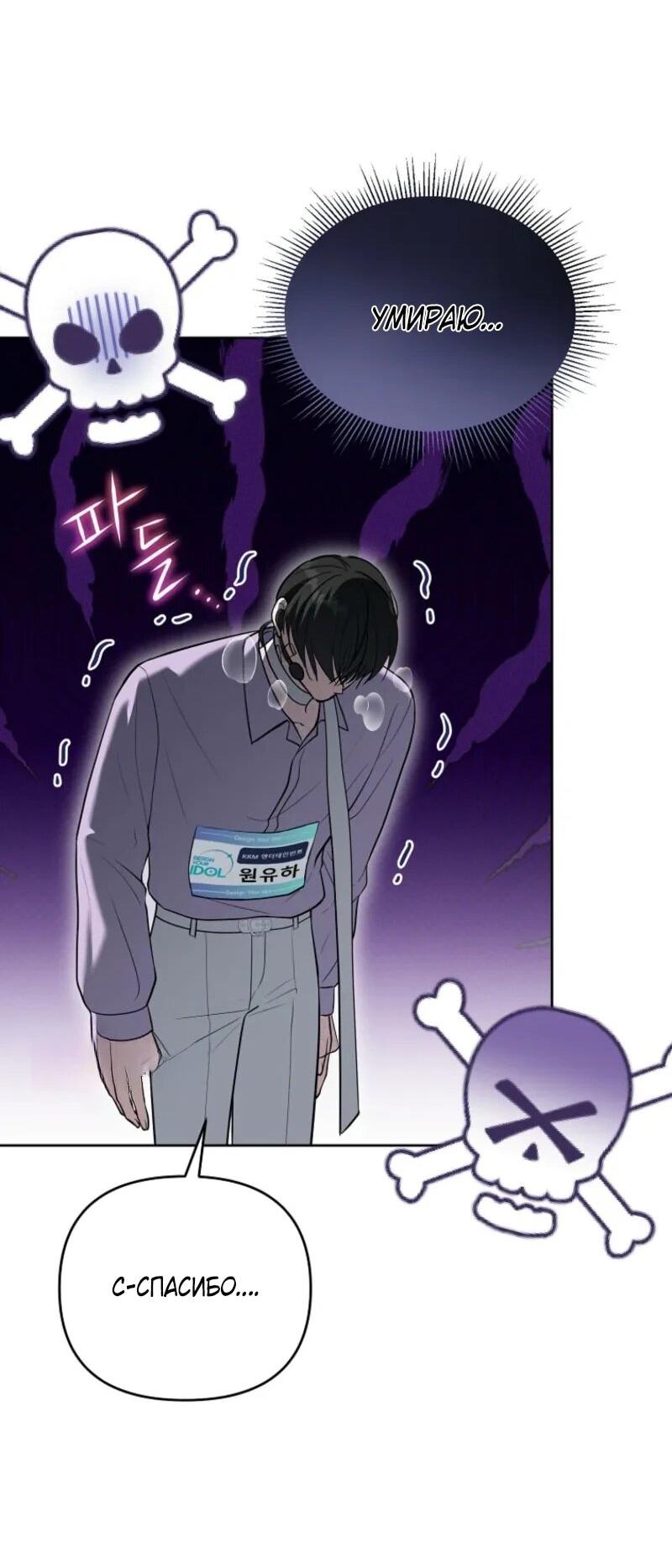 Манга Счастливый план айдола во второй жизни - Глава 4 Страница 29