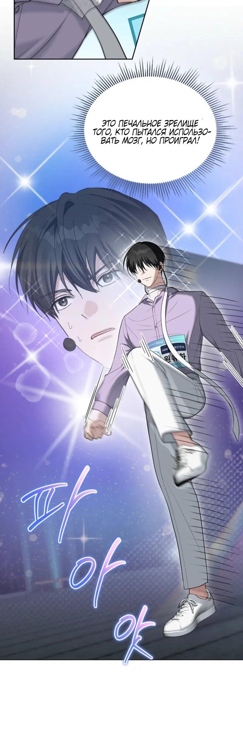 Манга Счастливый план айдола во второй жизни - Глава 4 Страница 27