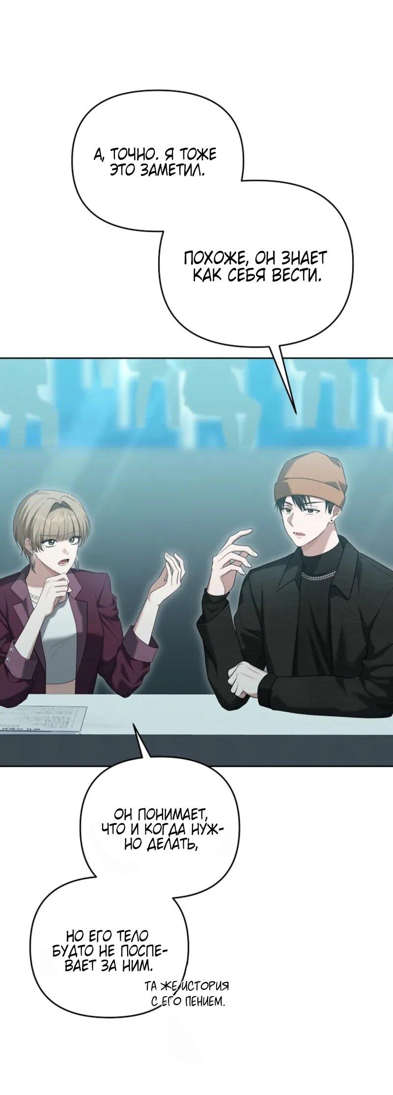 Манга Счастливый план айдола во второй жизни - Глава 4 Страница 44