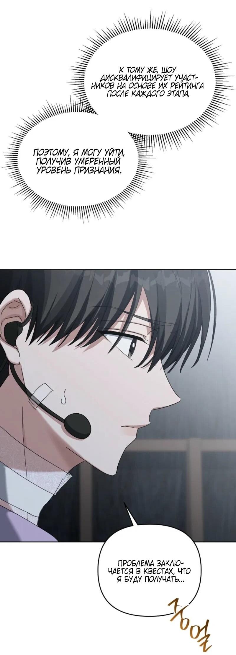 Манга Счастливый план айдола во второй жизни - Глава 4 Страница 64