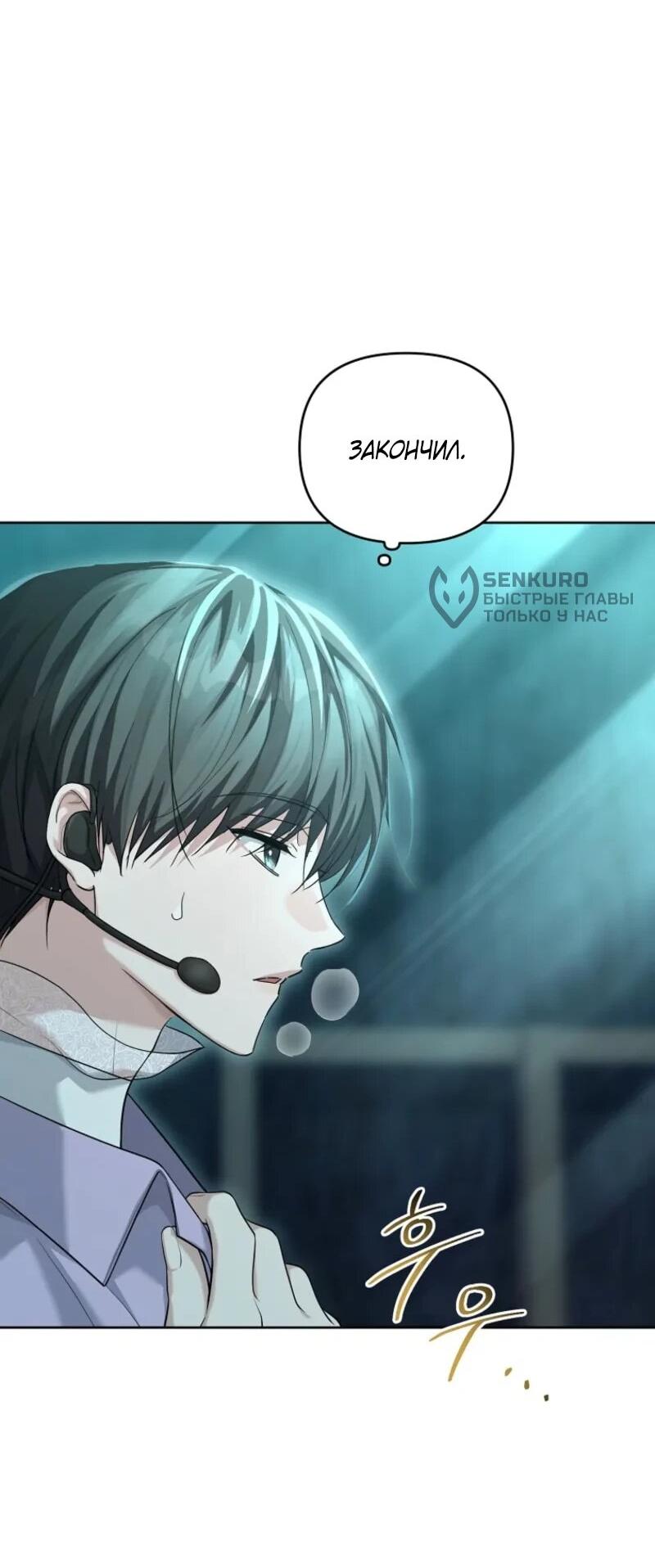 Манга Счастливый план айдола во второй жизни - Глава 4 Страница 13