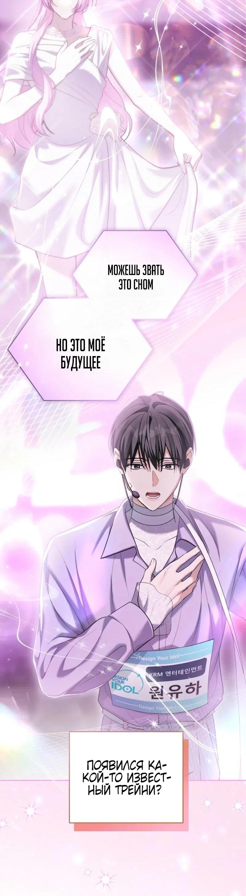 Манга Счастливый план айдола во второй жизни - Глава 4 Страница 6