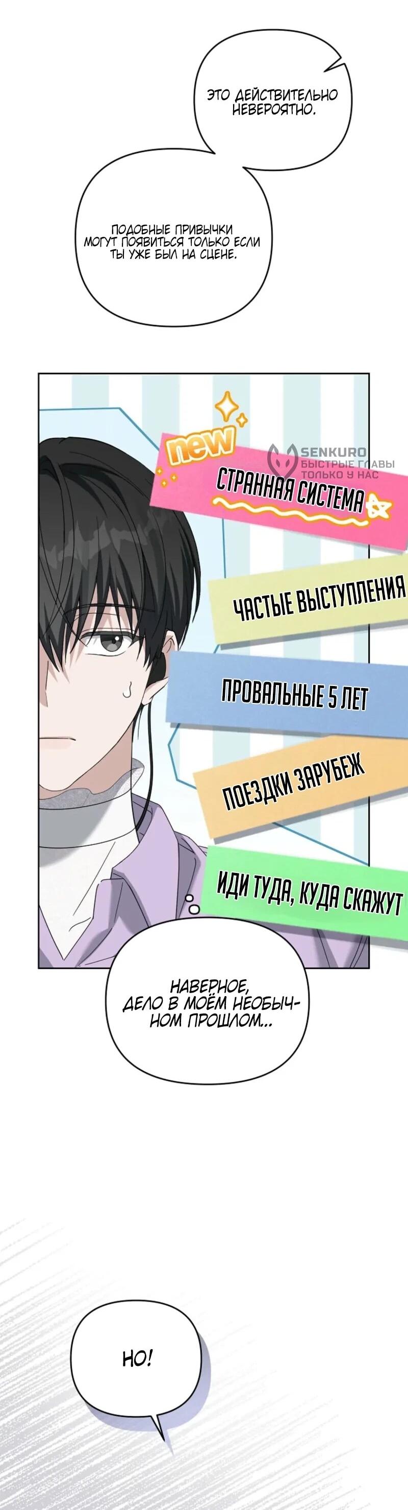 Манга Счастливый план айдола во второй жизни - Глава 4 Страница 45