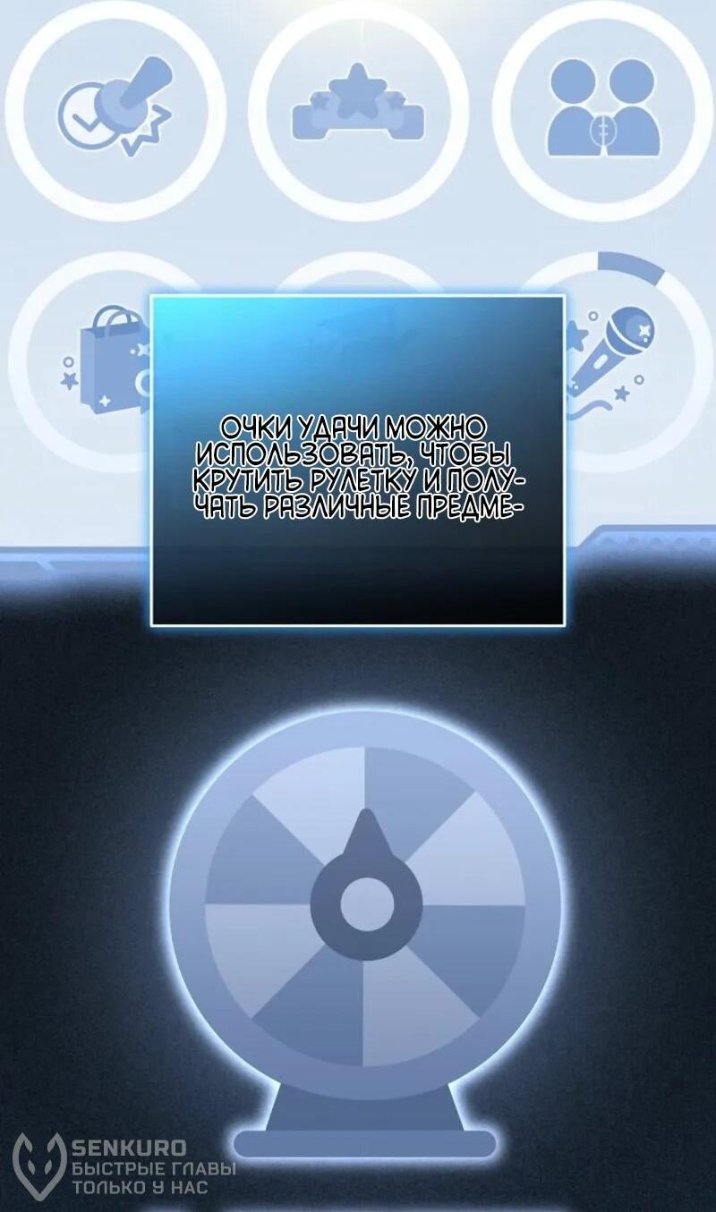 Манга Счастливый план айдола во второй жизни - Глава 4 Страница 60