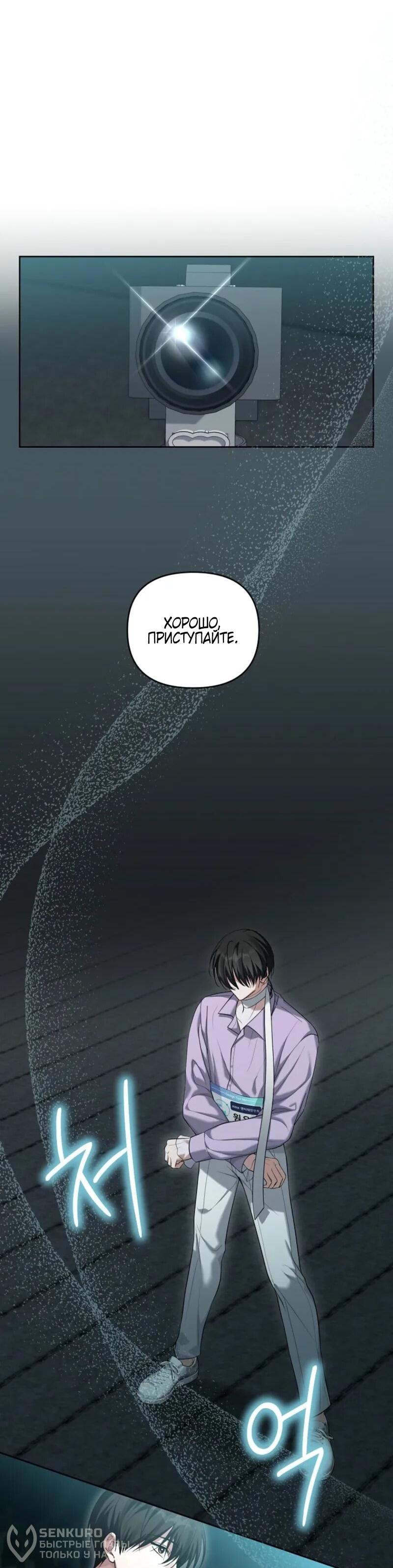 Манга Счастливый план айдола во второй жизни - Глава 4 Страница 21