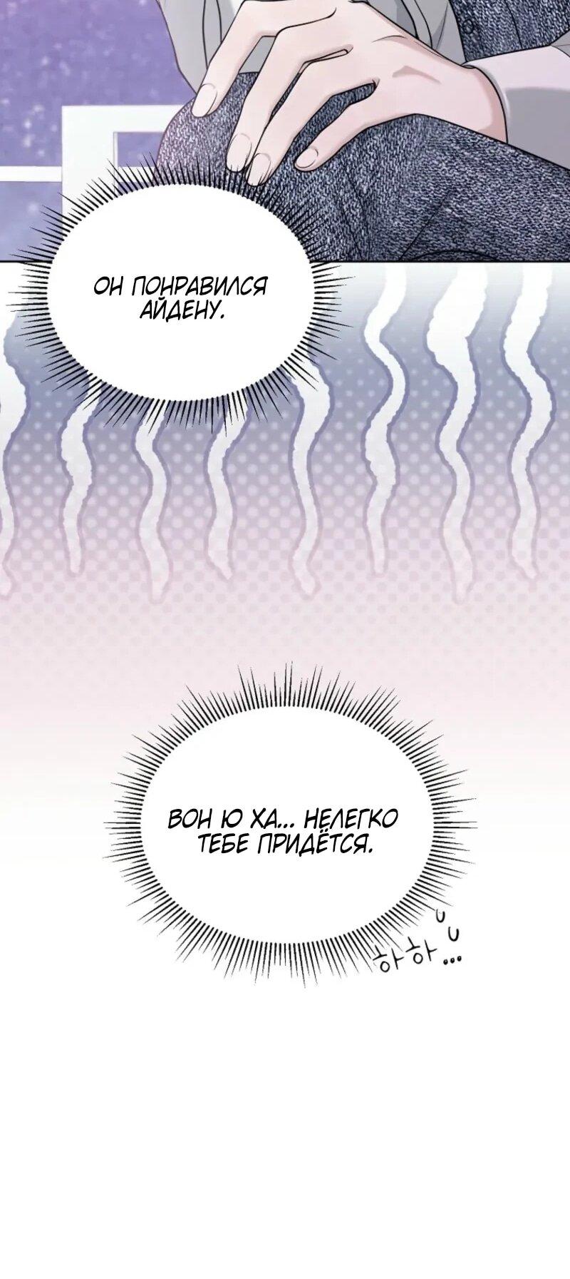 Манга Счастливый план айдола во второй жизни - Глава 4 Страница 11