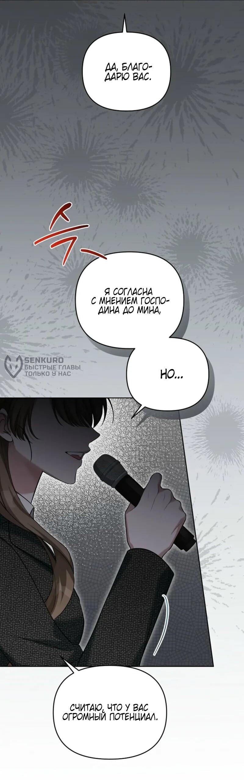 Манга Счастливый план айдола во второй жизни - Глава 4 Страница 34