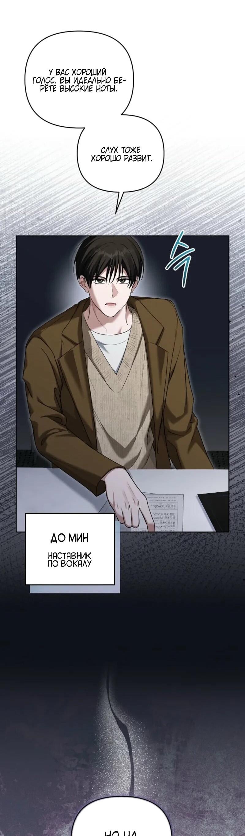 Манга Счастливый план айдола во второй жизни - Глава 4 Страница 31