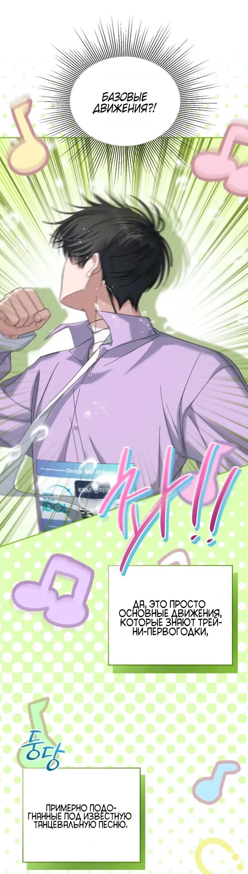 Манга Счастливый план айдола во второй жизни - Глава 4 Страница 23