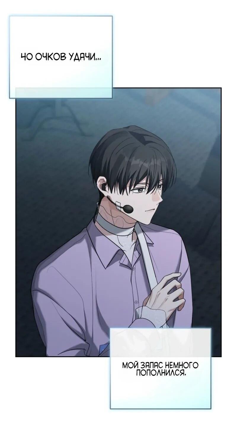 Манга Счастливый план айдола во второй жизни - Глава 4 Страница 57