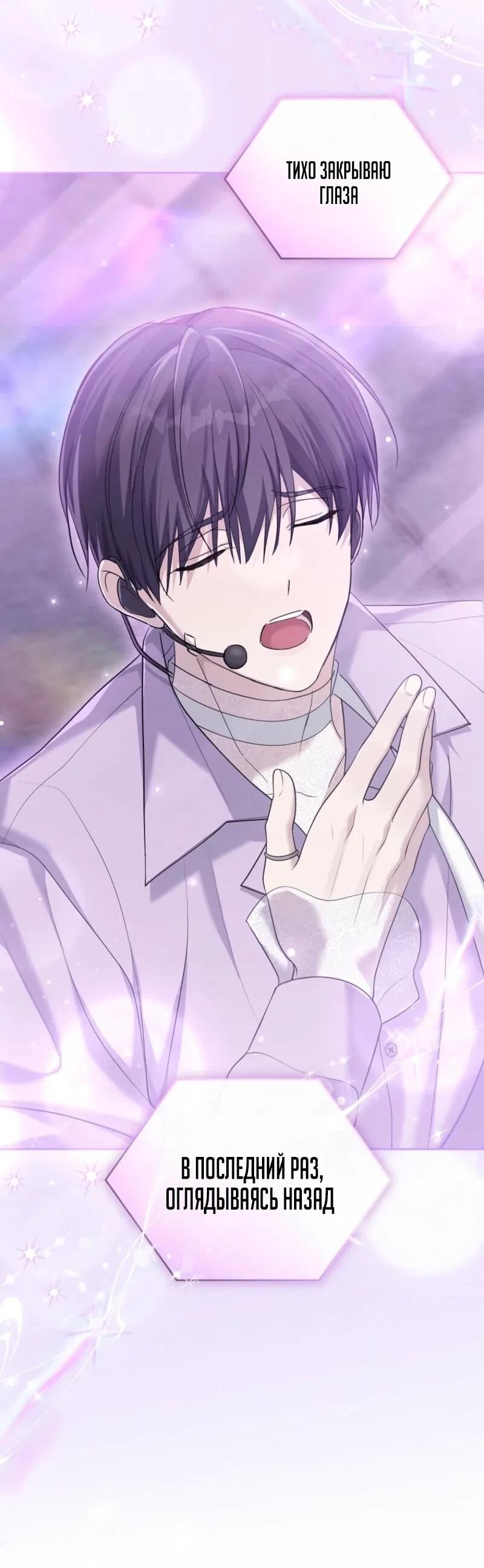 Манга Счастливый план айдола во второй жизни - Глава 4 Страница 4