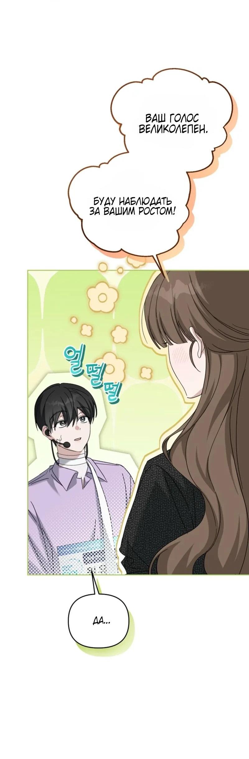 Манга Счастливый план айдола во второй жизни - Глава 4 Страница 36