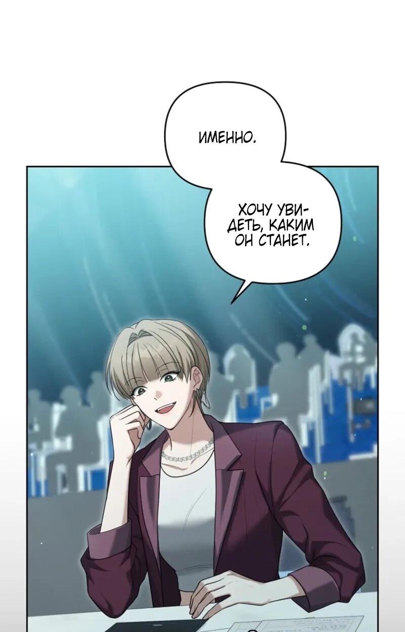 Манга Счастливый план айдола во второй жизни - Глава 4 Страница 50