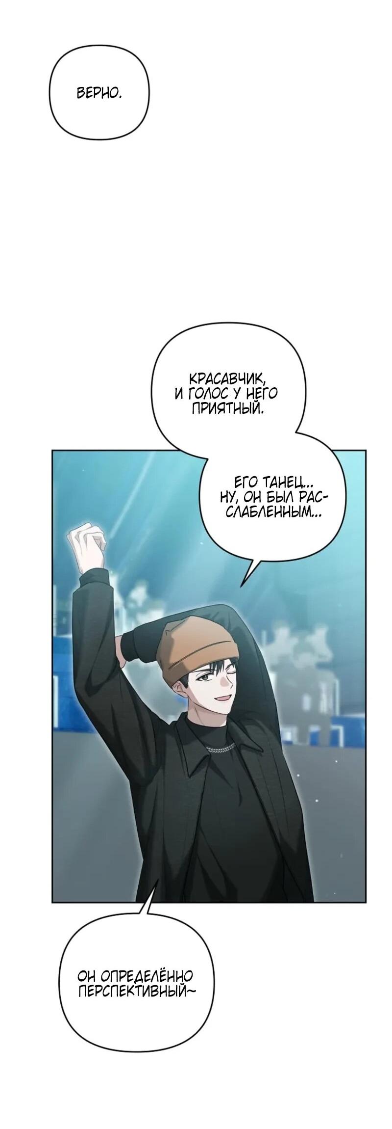 Манга Счастливый план айдола во второй жизни - Глава 4 Страница 49