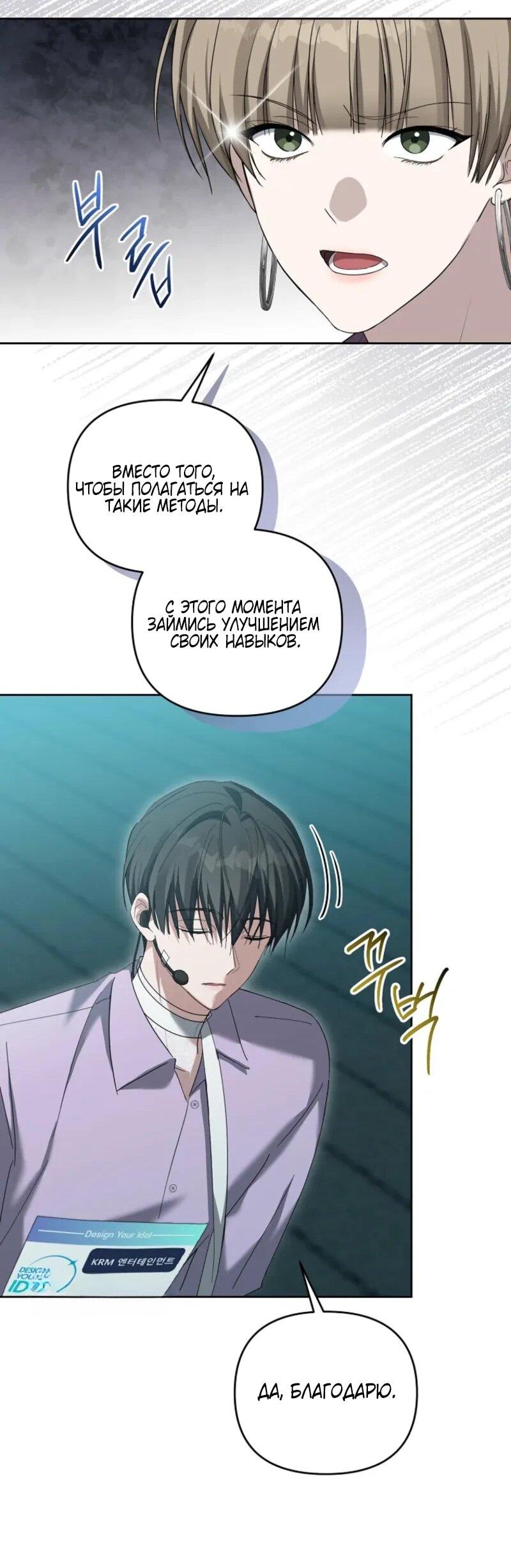 Манга Счастливый план айдола во второй жизни - Глава 4 Страница 46