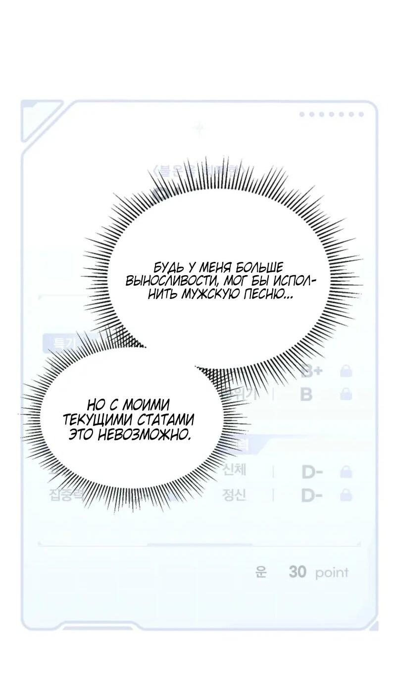 Манга Счастливый план айдола во второй жизни - Глава 4 Страница 14