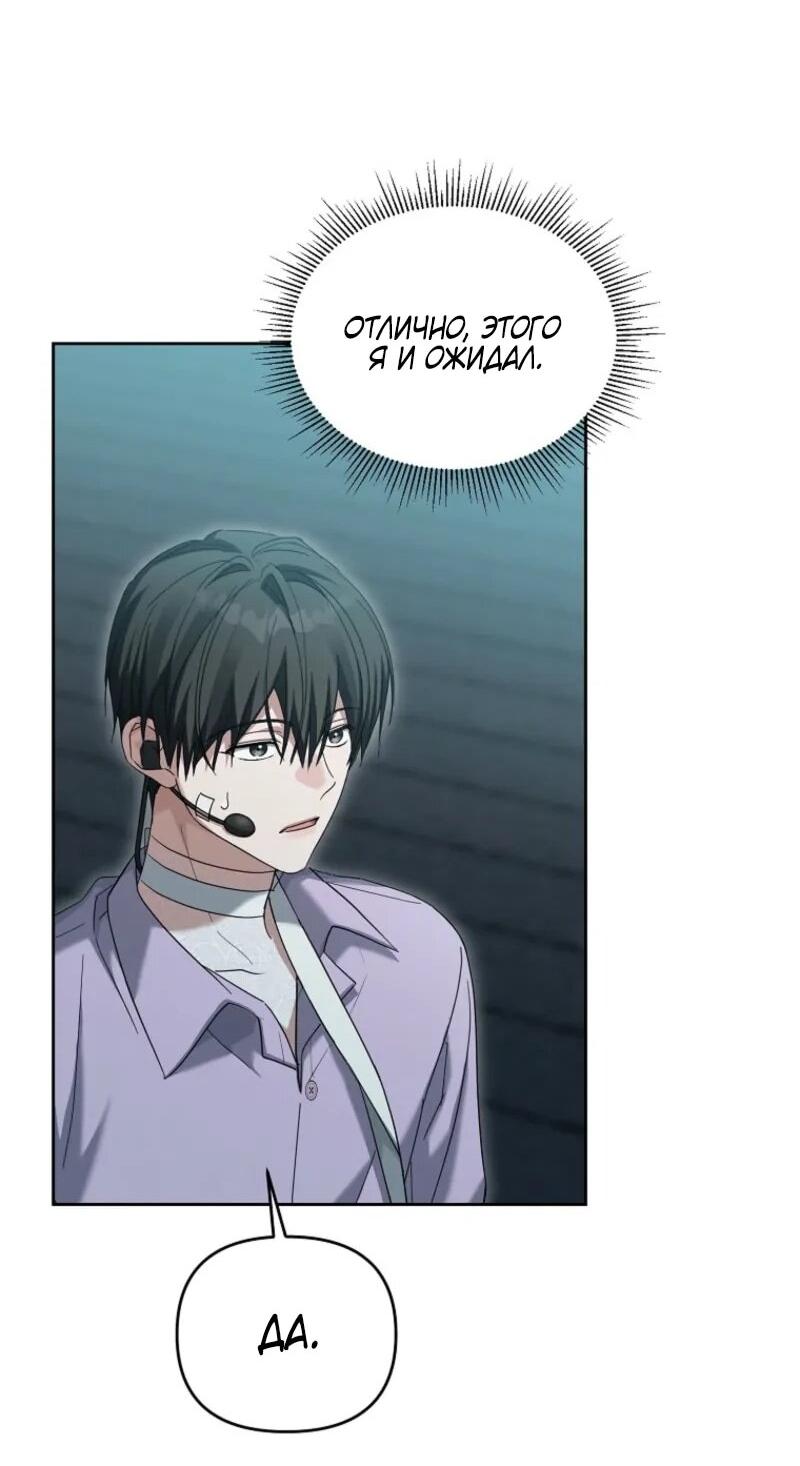 Манга Счастливый план айдола во второй жизни - Глава 4 Страница 20