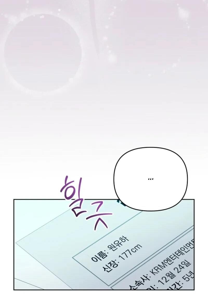 Манга Счастливый план айдола во второй жизни - Глава 4 Страница 53