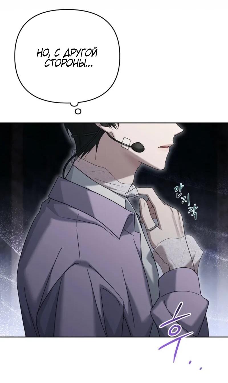 Манга Счастливый план айдола во второй жизни - Глава 4 Страница 62