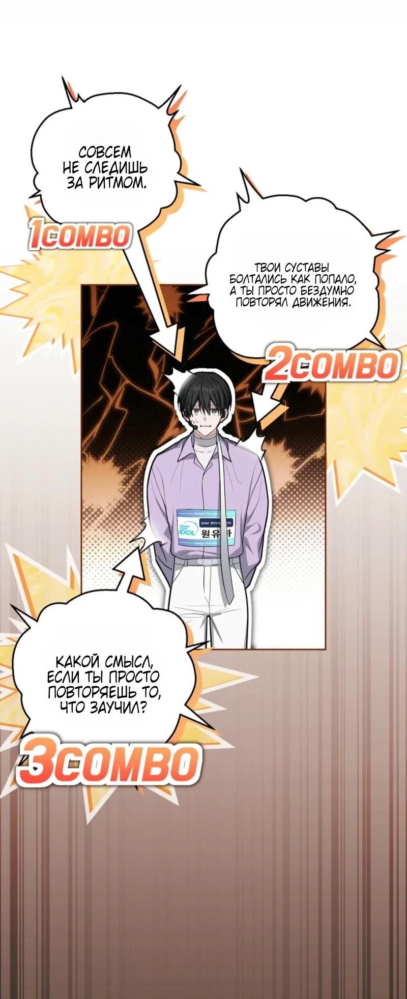 Манга Счастливый план айдола во второй жизни - Глава 4 Страница 39