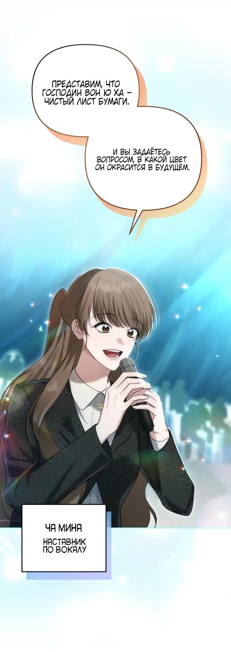 Манга Счастливый план айдола во второй жизни - Глава 4 Страница 35