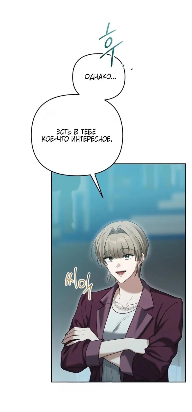 Манга Счастливый план айдола во второй жизни - Глава 4 Страница 42