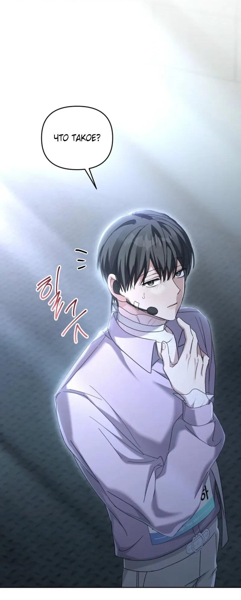 Манга Счастливый план айдола во второй жизни - Глава 4 Страница 66