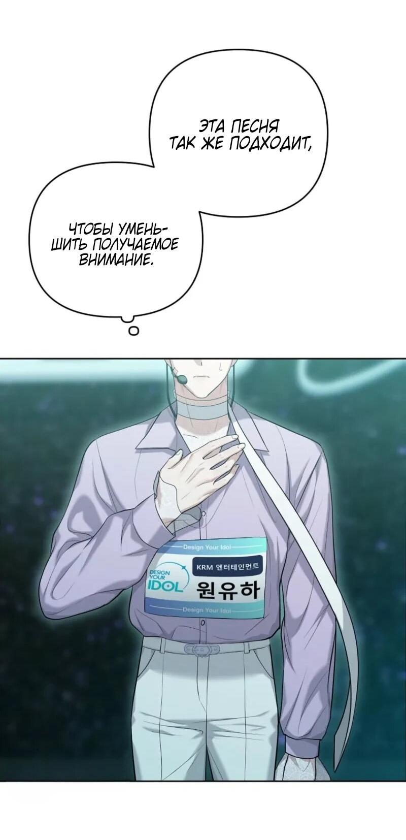 Манга Счастливый план айдола во второй жизни - Глава 4 Страница 15