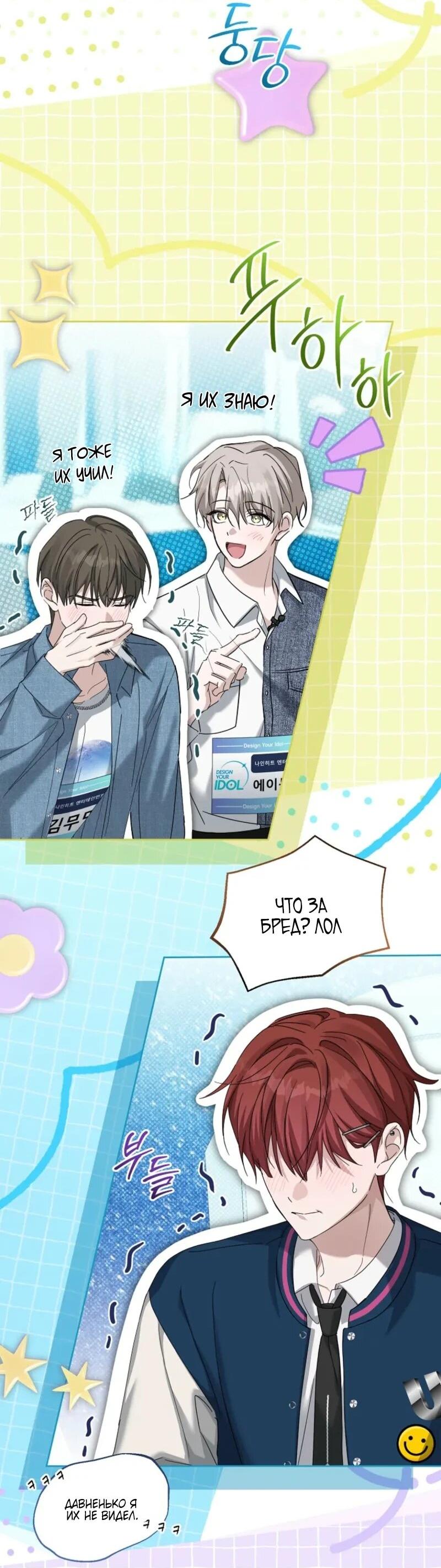 Манга Счастливый план айдола во второй жизни - Глава 4 Страница 24