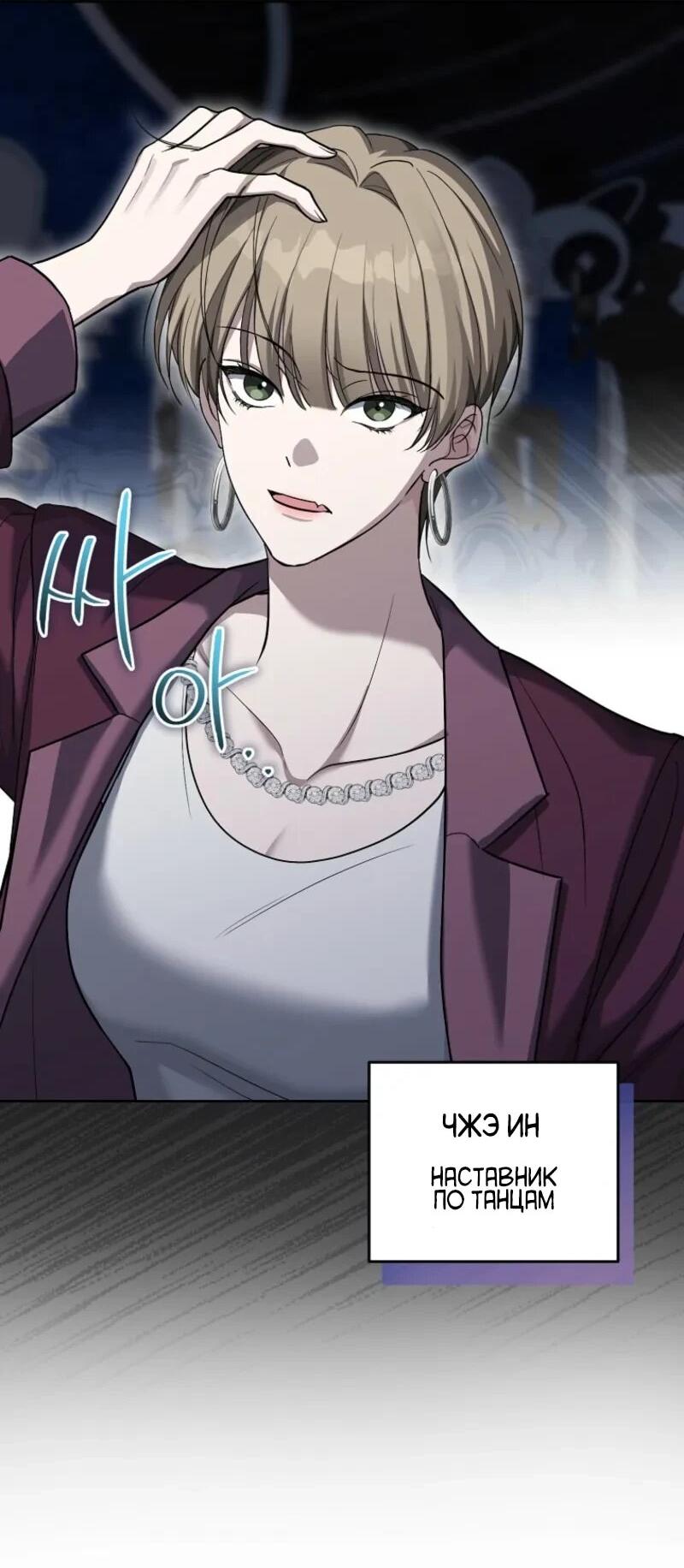 Манга Счастливый план айдола во второй жизни - Глава 4 Страница 38