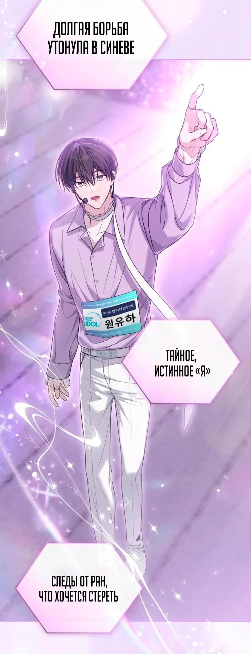 Манга Счастливый план айдола во второй жизни - Глава 4 Страница 3