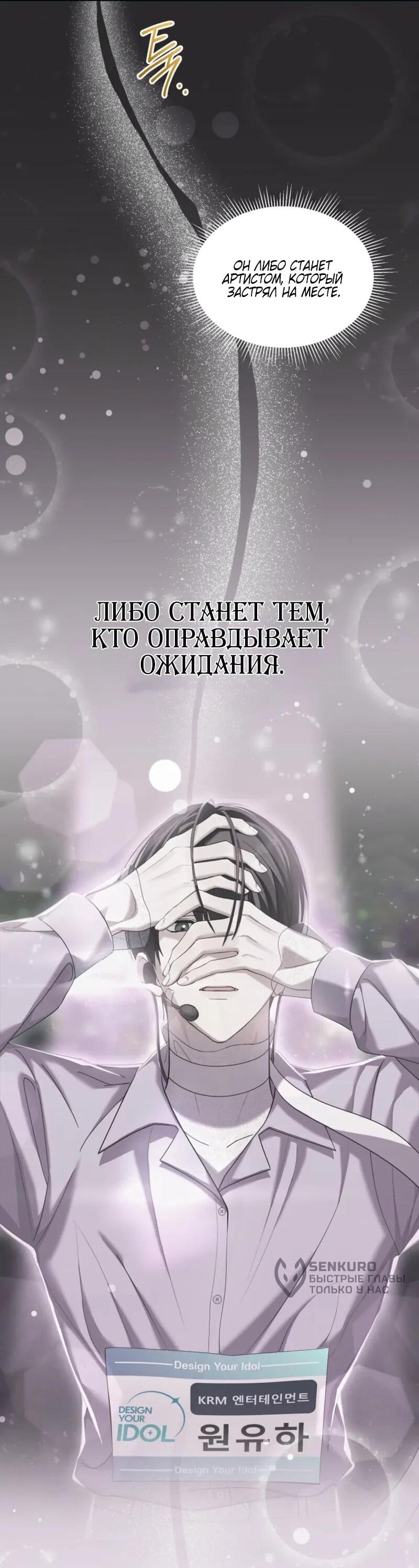 Манга Счастливый план айдола во второй жизни - Глава 4 Страница 52