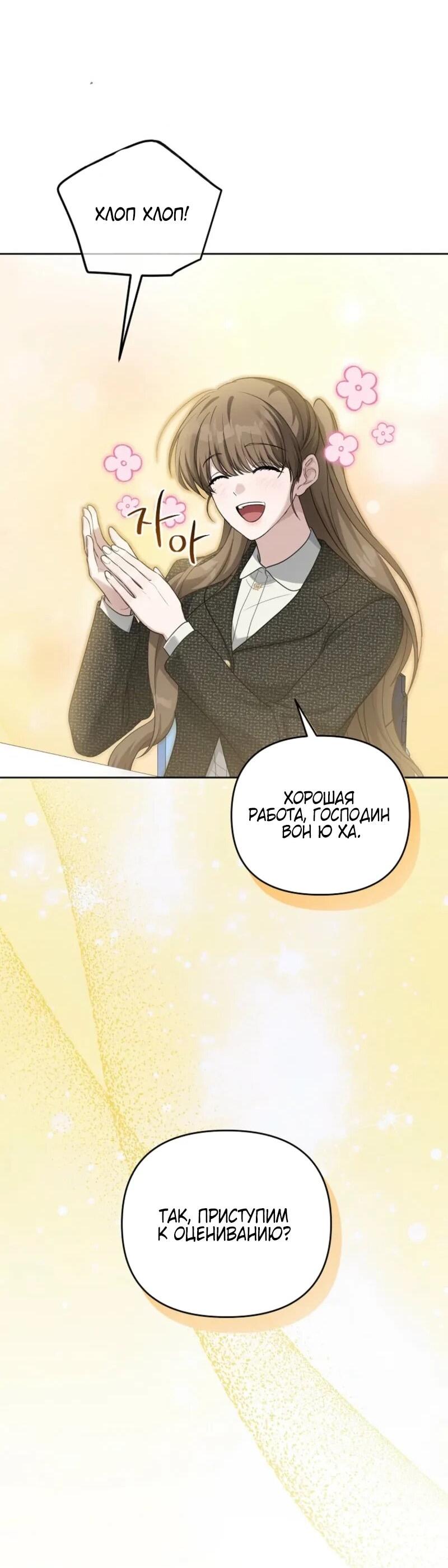 Манга Счастливый план айдола во второй жизни - Глава 4 Страница 47