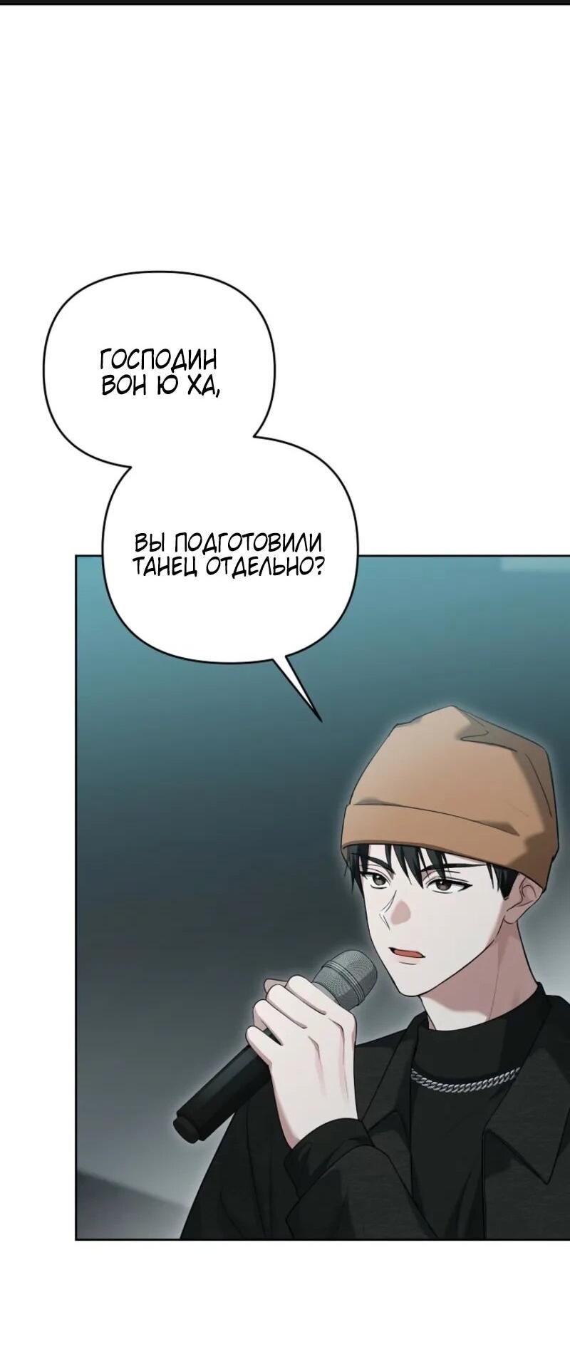 Манга Счастливый план айдола во второй жизни - Глава 4 Страница 19