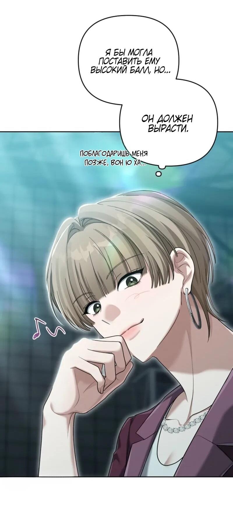 Манга Счастливый план айдола во второй жизни - Глава 4 Страница 54