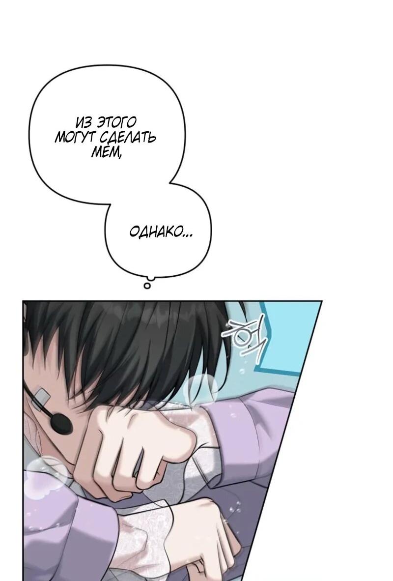 Манга Счастливый план айдола во второй жизни - Глава 4 Страница 26