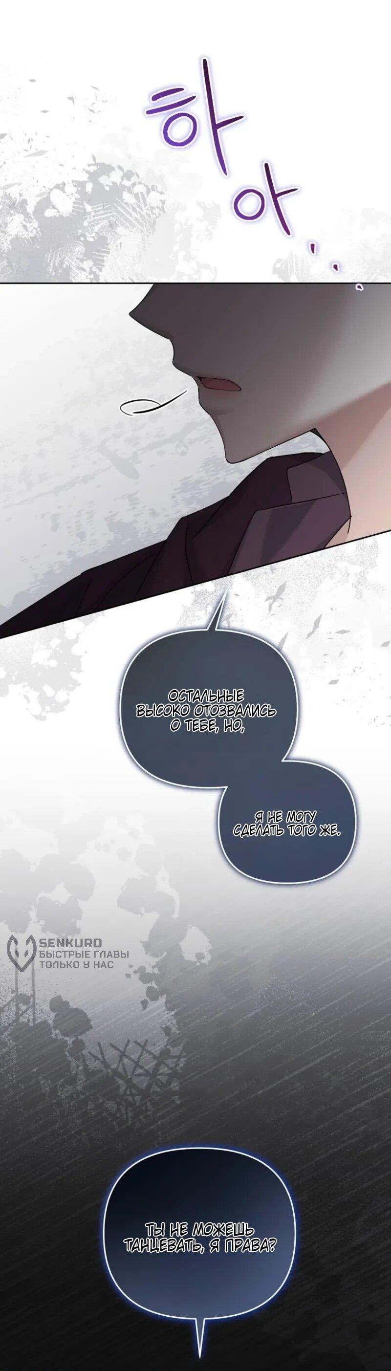 Манга Счастливый план айдола во второй жизни - Глава 4 Страница 37