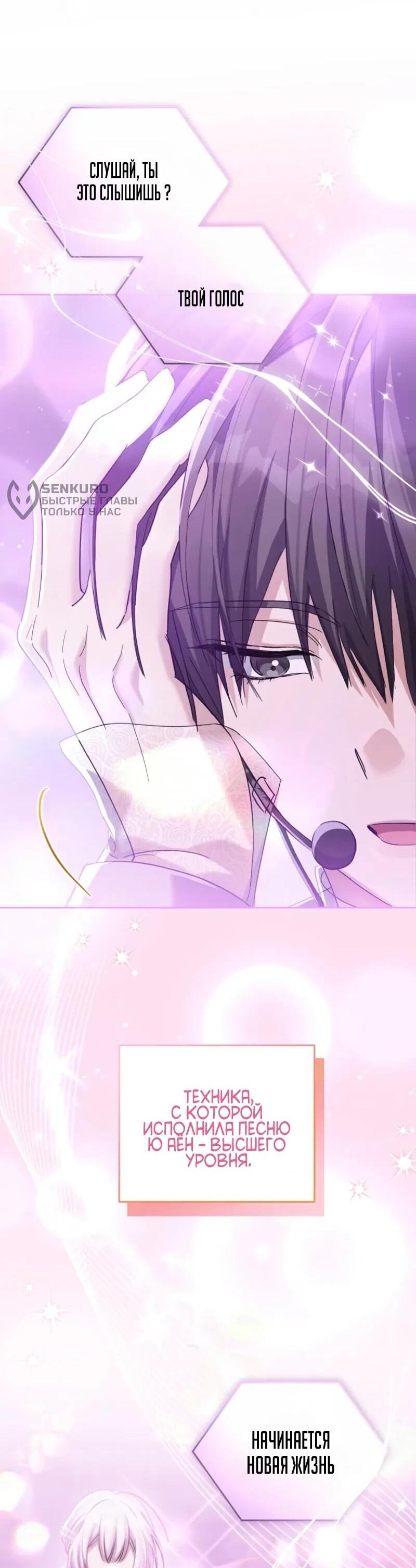Манга Счастливый план айдола во второй жизни - Глава 4 Страница 5