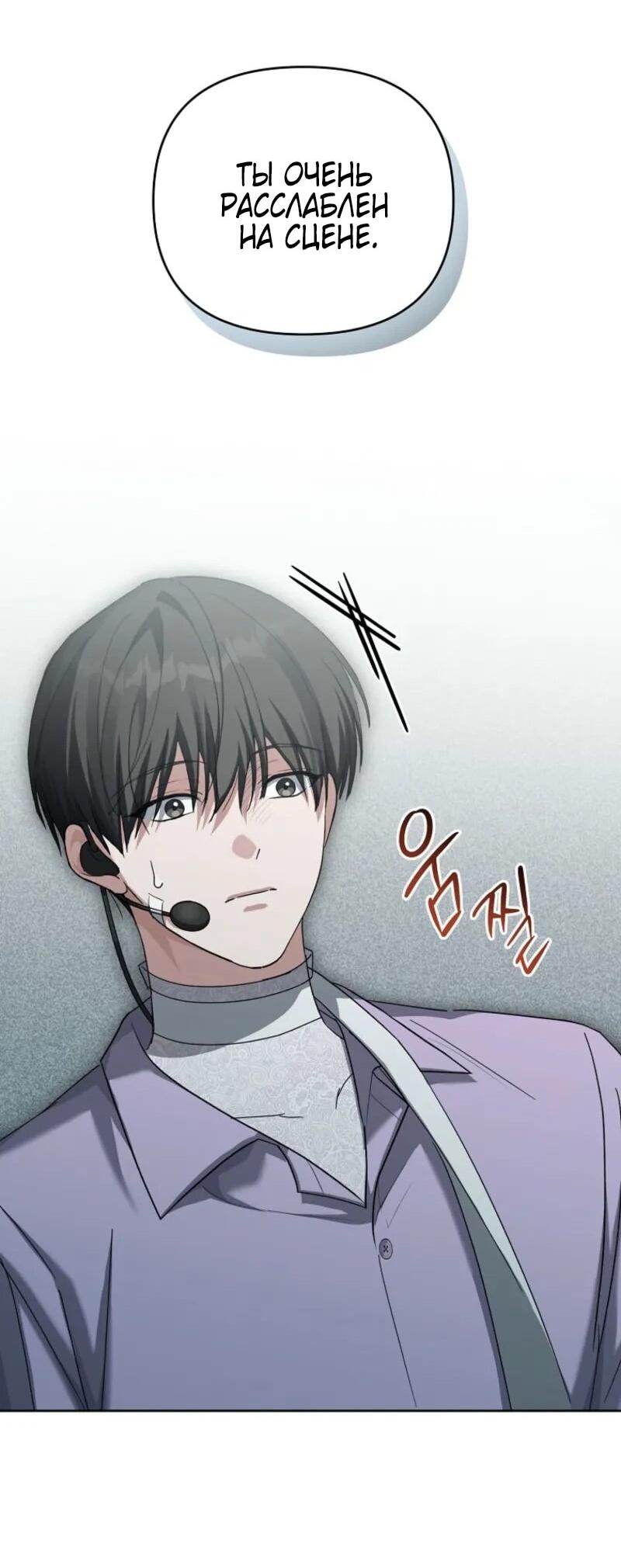 Манга Счастливый план айдола во второй жизни - Глава 4 Страница 43