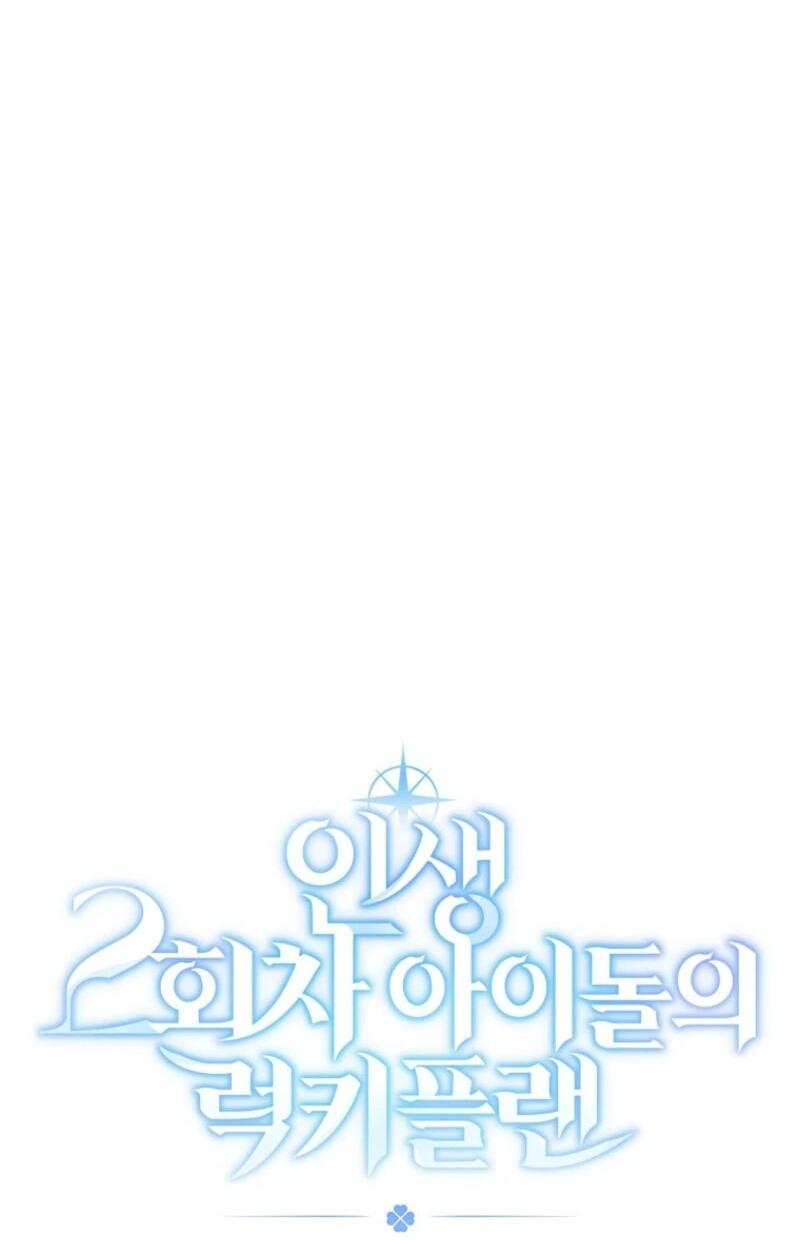 Манга Счастливый план айдола во второй жизни - Глава 3 Страница 23