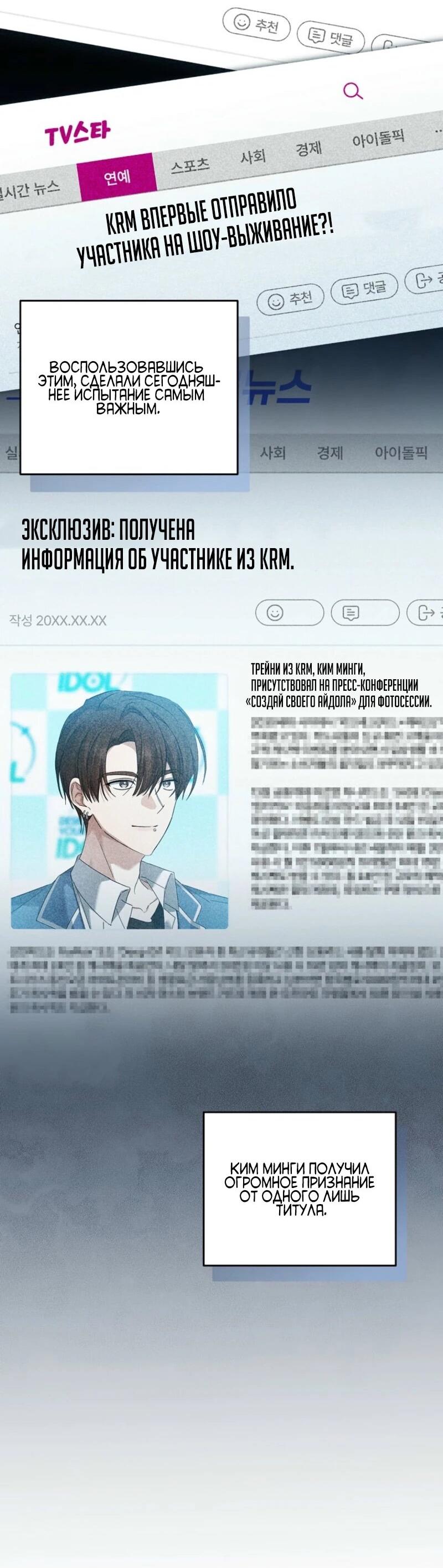 Манга Счастливый план айдола во второй жизни - Глава 3 Страница 45